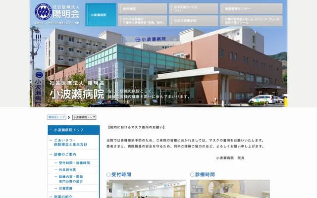 小波瀨醫院 - 福岡縣京都郡苅田町新津1598