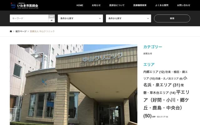 Nakayama Clinic - 1-3 Nishimachi, Onahama, Iwaki, Fukushima