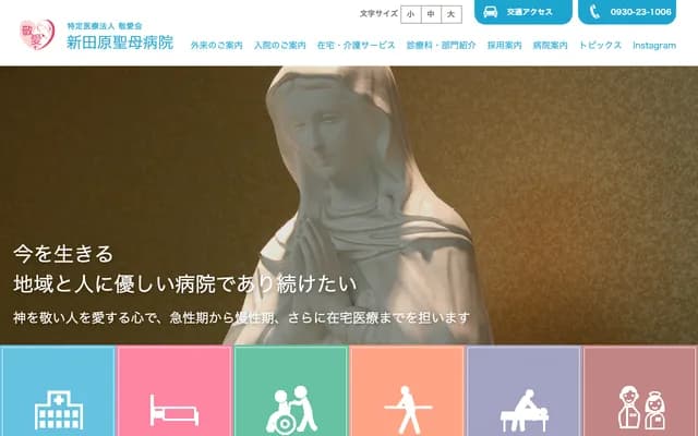 新田原聖母醫院