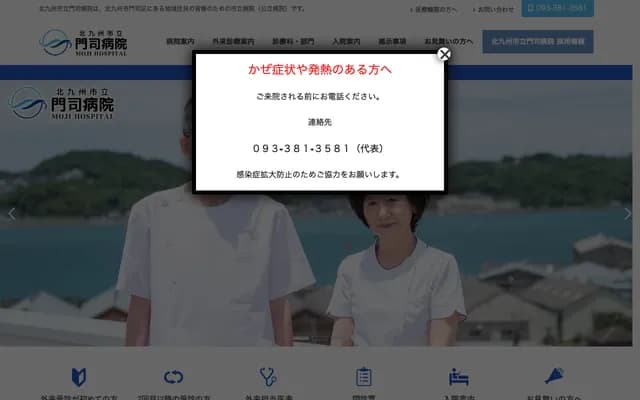 北九州市立门司医院 - 福冈县北九州市门司区南本町3番1号