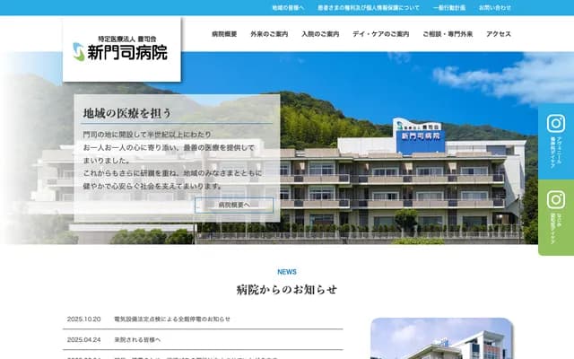 新门司医院 - 福冈县北九州市门司区猿喰615