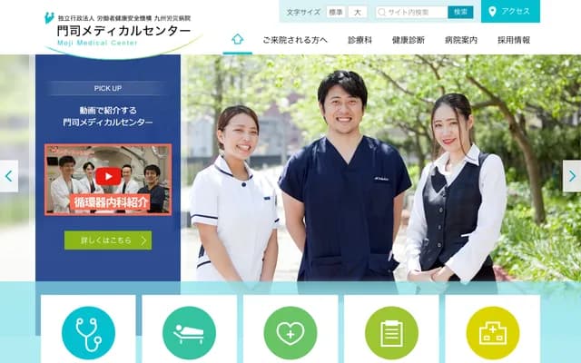 九州劳灾医院门司医疗中心