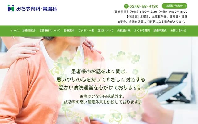 Michiya Internal Medicine Gastroenterology - 33-1 Michishita, Onahama Sumiyoshi, Iwaki, Fukushima