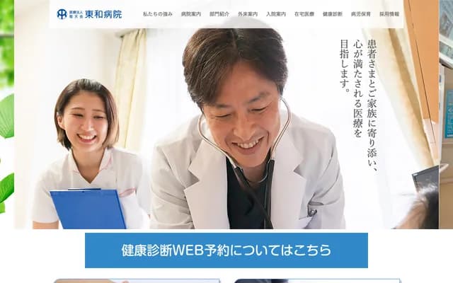 东和医院 - 福冈县北九州市小仓南区守恒本町1丁目3番1号