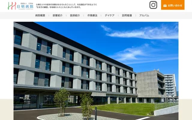 日明医院 - 福冈县北九州市小仓北区日明3-3-32