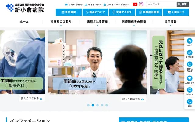 新小仓医院 - 福冈县北九州市小仓北区金田1丁目3-1