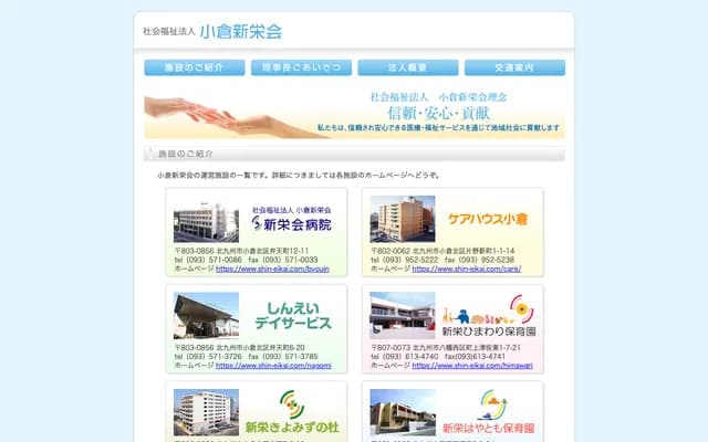 新荣会医院 - 福冈县北九州市小仓北区弁天町12番11号