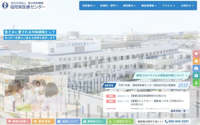 Fukuoka Higashi Medical Center