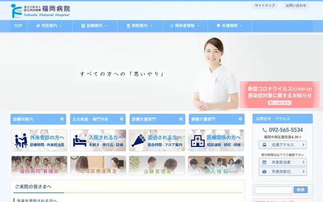 福冈医院 - 福冈县福冈市南区屋形原4-39-1