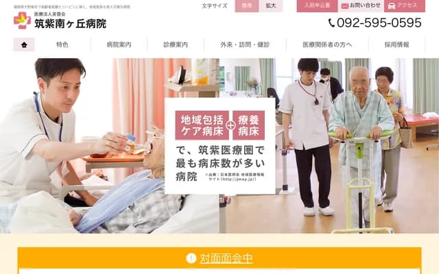 Chikushi Minamigaoka Hospital