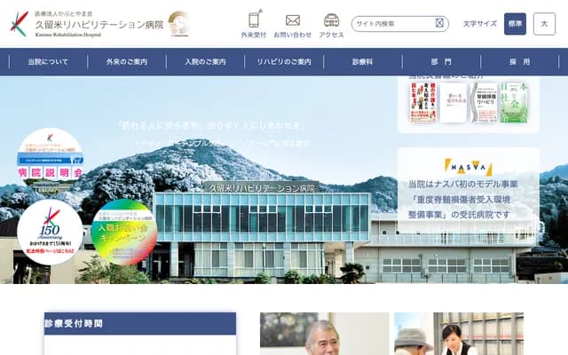 Kurume Rehabilitation Hospital