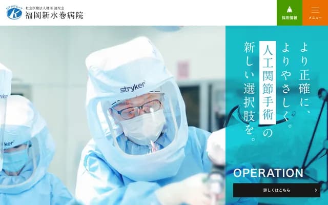 福冈新水卷医院 - 福冈县远贺郡水卷町立屋敷1-2-1