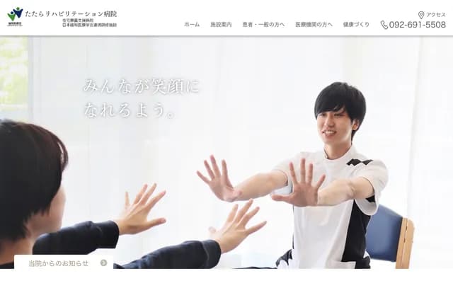 多多良复健医院 - 福冈县福冈市东区八田1丁目4-66