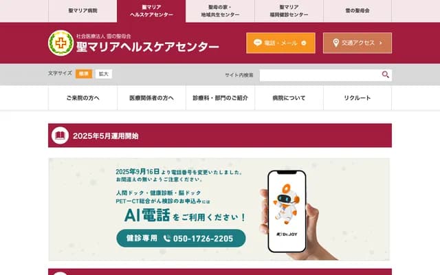 圣玛丽亚健康照护中心 - 福冈县久留米市津福本町448番地5