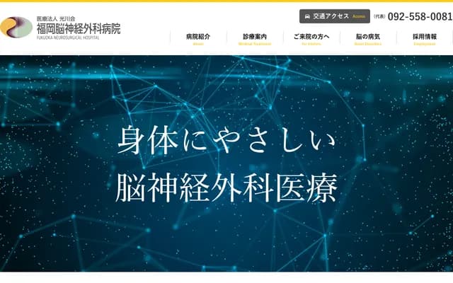 福冈神经外科医院 - 福冈县福冈市南区曰佐5-3-15