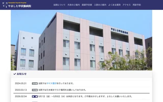 山下甲状腺医院 - 福冈县福冈市博多区下吴服町1-8