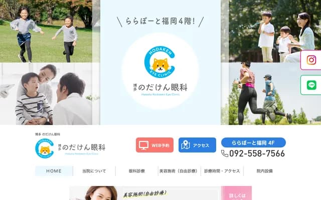 博多野竹眼科 - 福岡縣福岡市博多區那珂6-23-1