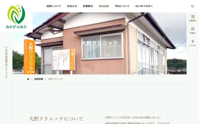 Ono Clinic - 2 Sunagoda, Tamayama, Yotsukura-machi, Iwaki, Fukushima