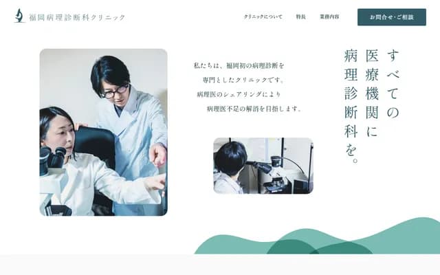 福冈病理诊断科诊所 - 福冈县福冈市南区若久6丁目64-20