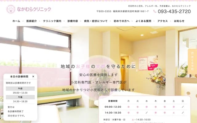 中村診所 - 福岡縣京都郡苅田町南原穴田1661-7