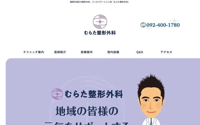 무라타 정형외과