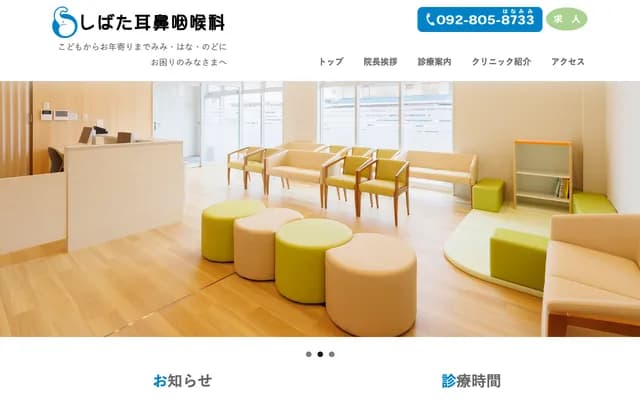 柴田耳鼻喉科 - 福冈县福冈市西区今宿3丁目4-37 今宿医疗大楼1F