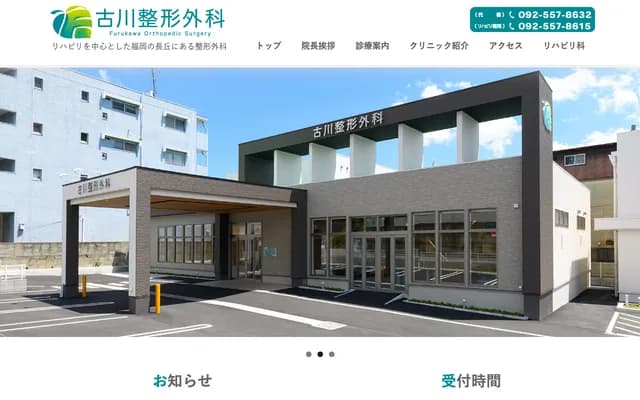 Furukawa Orthopedics