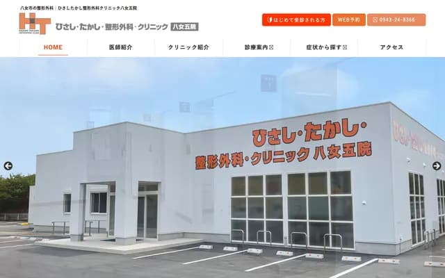 久高整骨科诊所 八女五院