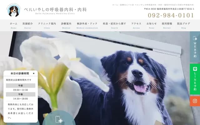 Belle療癒呼吸內科・內科