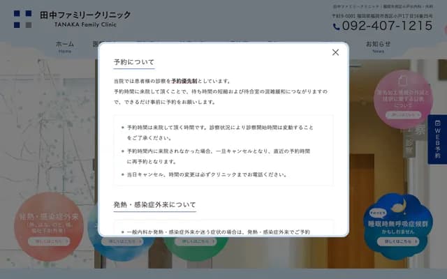 田中家庭诊所 - 福冈县福冈市西区小户1丁目16番25号