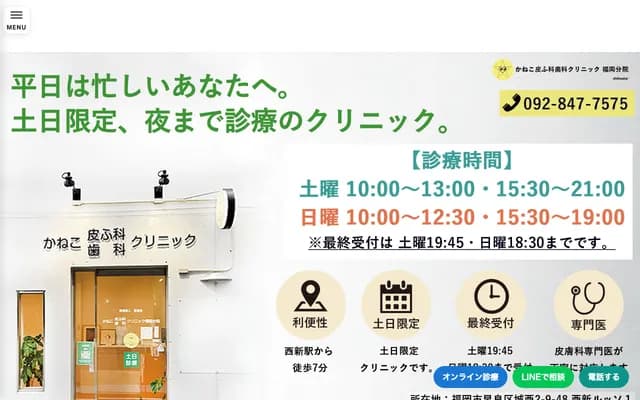 Kaneko Dermatology & Dental Clinic Fukuoka Branch - Nishijin Russo I, 2-9-48 Josai, Sawara-ku, Fukuoka, Fukuoka