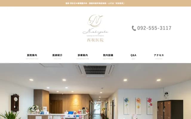 西坂诊所 - 福冈县福冈市博多区千代4丁目29-46 Astol博多大楼1楼