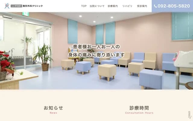 Kyudai Gakken Toshi Orthopedics Clinic - 1-3-10 Saito, Nishi-ku, Fukuoka, Fukuoka