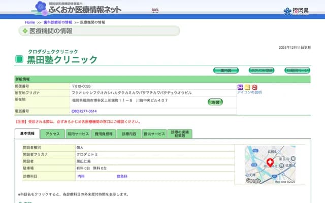 黑田塾诊所 - 福冈县福冈市博多区上川端町11-8