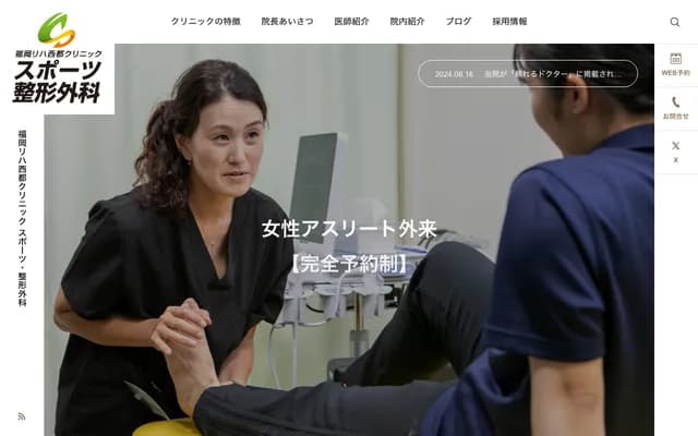 福岡復健西都診所 運動・骨科