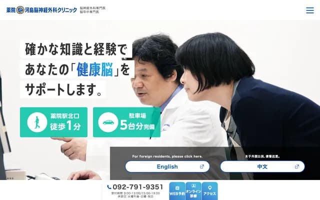 药院河岛神经外科诊所 - 福冈县福冈市中央区药院1-2-2-101