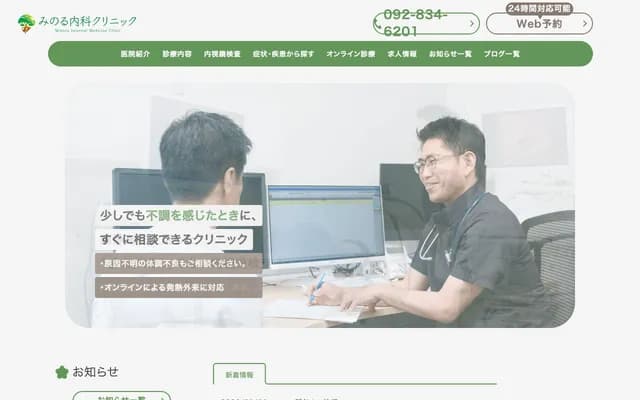 实内科诊所 - 福冈县福冈市西区北原2-8-13 Medical Square西都2楼