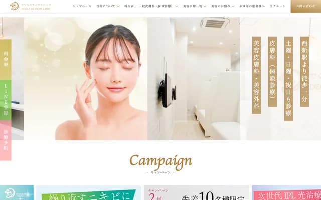 出口皮肤诊所 - 福冈县福冈市早良区西新4-8-42 西新PLACE 208