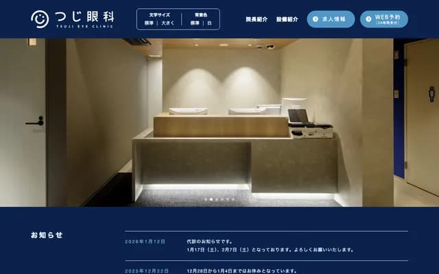 辻眼科 - 福冈县久留米市合川町1259-2