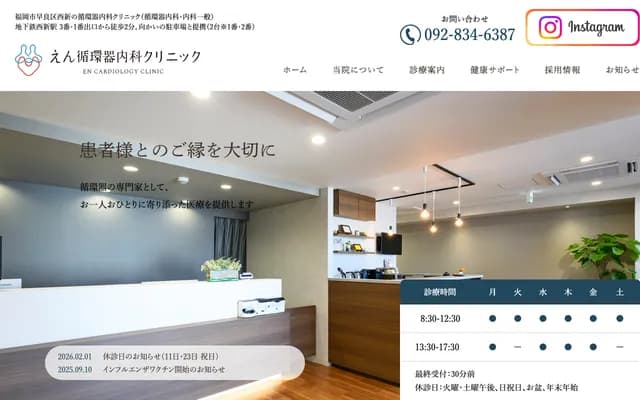 缘心血管内科诊所 - 福冈县福冈市早良区西新3丁目4番33号3楼