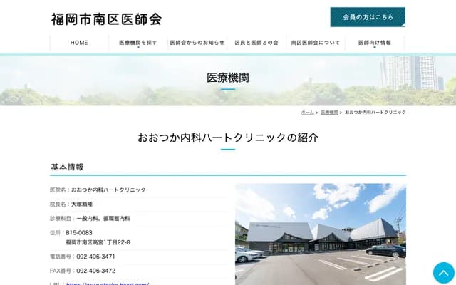 大冢内科心脏诊所 - 福冈县福冈市南区高宫1丁目22-8