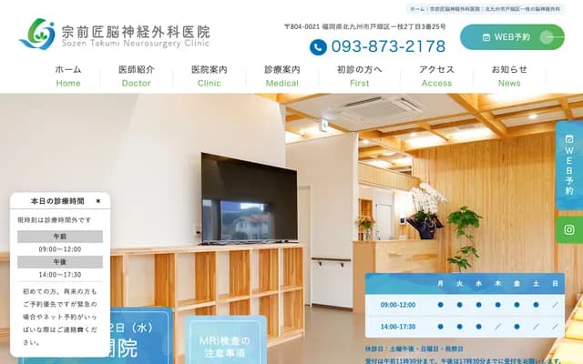 宗前匠神经外科诊所