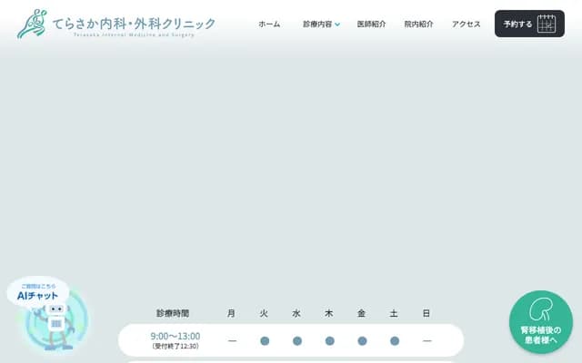 寺坂内科外科诊所 - 福冈县福冈市东区箱崎3-5-42