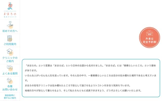 Mahoro Home Care Clinic - 668-4 Shimoshinnyu, Nogata, Fukuoka