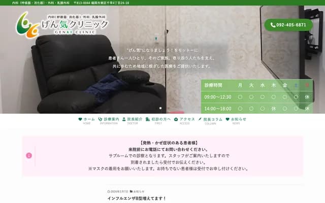 元气诊所 - 福冈县福冈市东区千早4-24-18 Hello Park千早3F