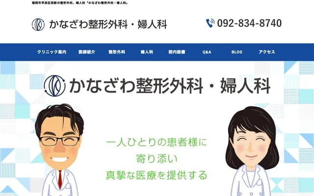 Kanazawa Orthopedics & Gynecology