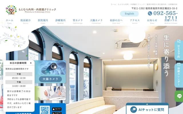 本村内科・内视镜诊所 - 福冈县福冈市南区鹤田3-10-3