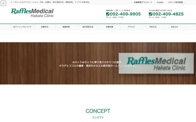 Raffles Medical博多诊所 - 福冈县福冈市博多区博多站中央街9-1 KITTE博多8楼