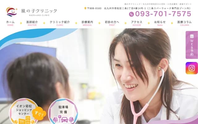 가제노코 클리닉 - 후쿠오카현 기타큐슈시 와카마쓰구 후타지마 1초메 4-14-1