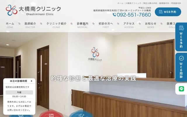 Ohashi Minami Clinic